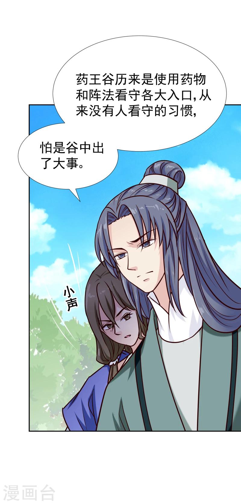 第123话 将计就计-第125话