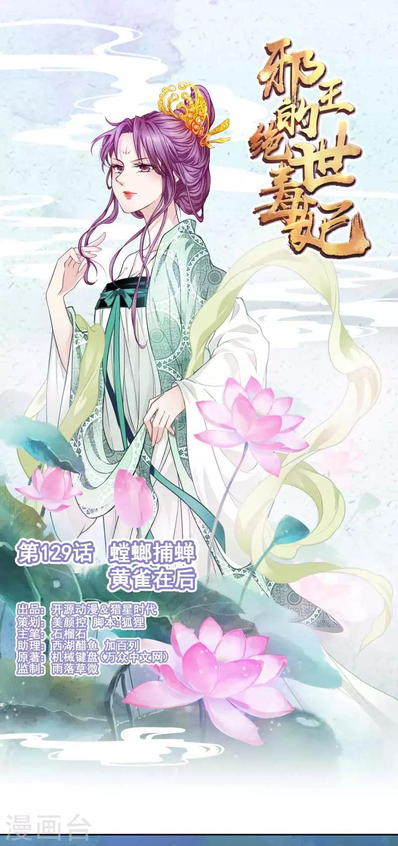 第129话 螳螂捕蝉，黄雀在后-第131话