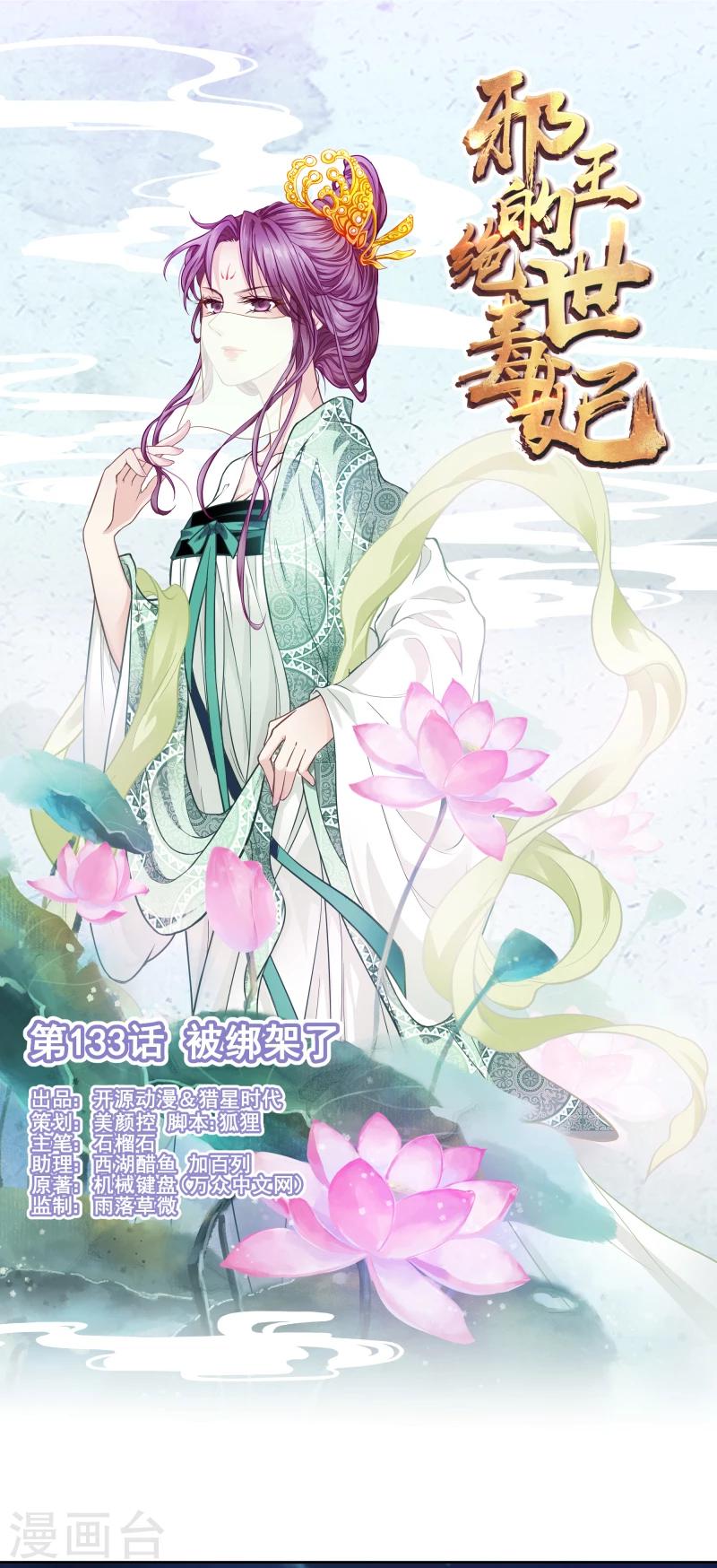 第133话 被绑架了-第135话