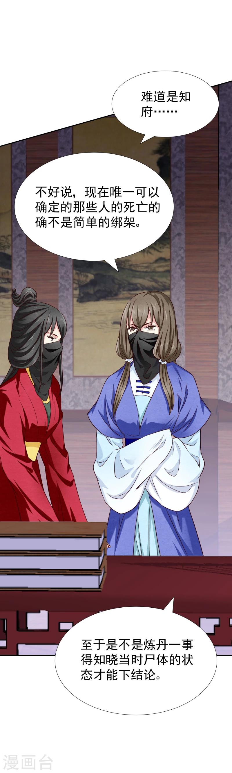 第133话 被绑架了-第135话