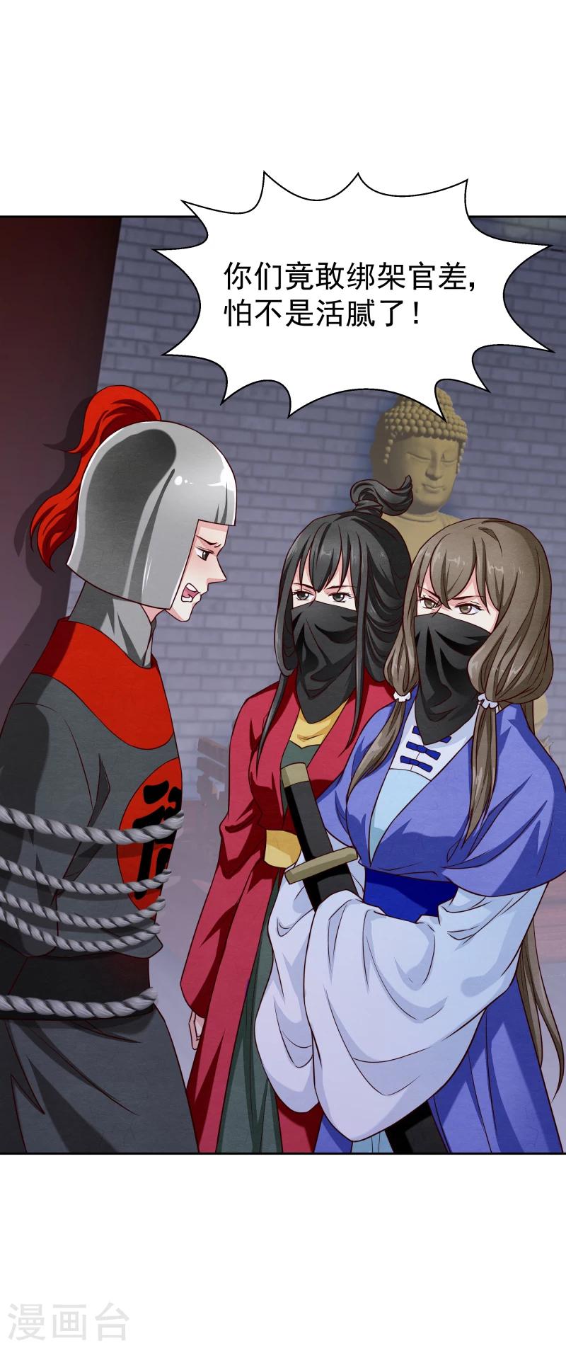 第133话 被绑架了-第135话