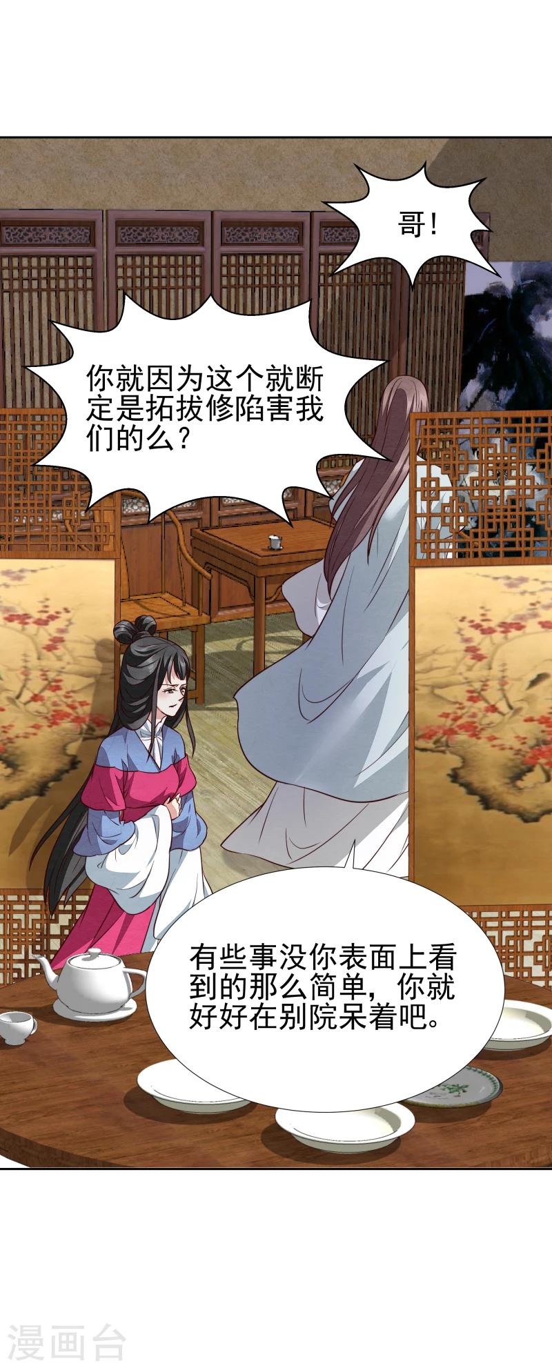 邪王的絕世毒妃 - 第139話 誤會 - 5