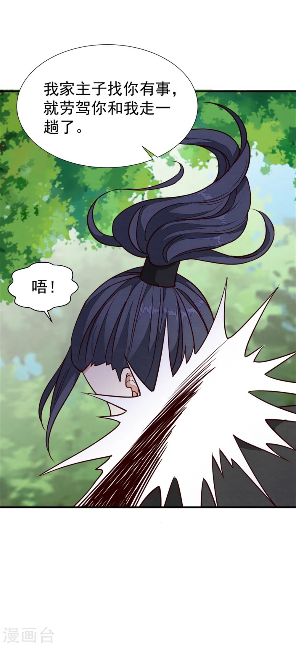 第149话 这位兄台，我们主子找你-第151话