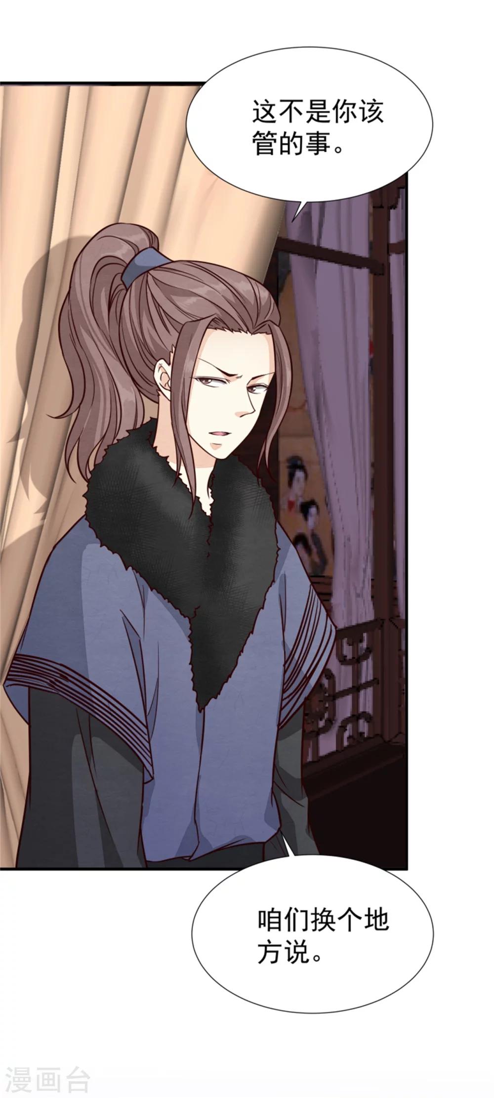 第149话 这位兄台，我们主子找你-第151话