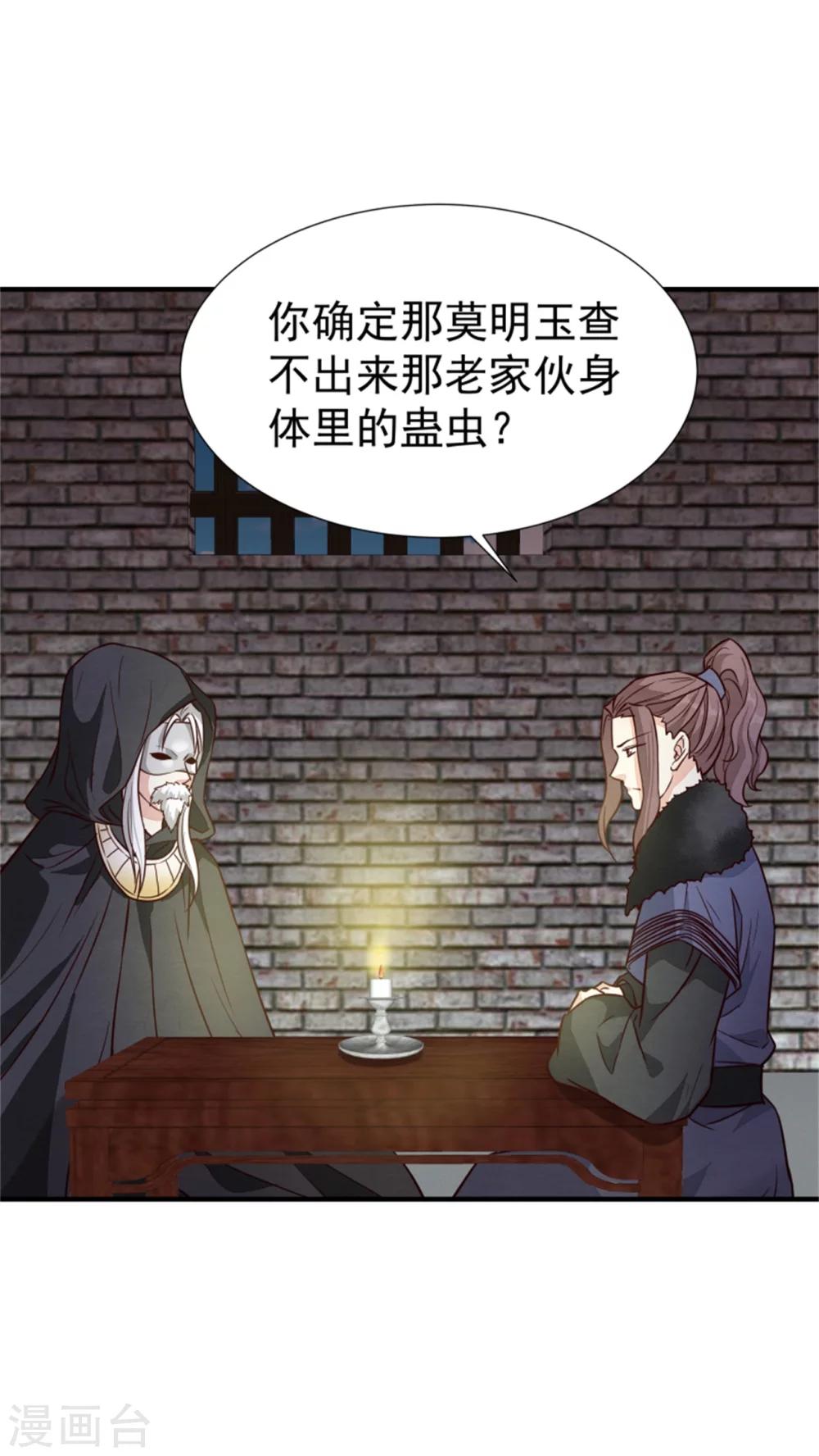 第149话 这位兄台，我们主子找你-第151话