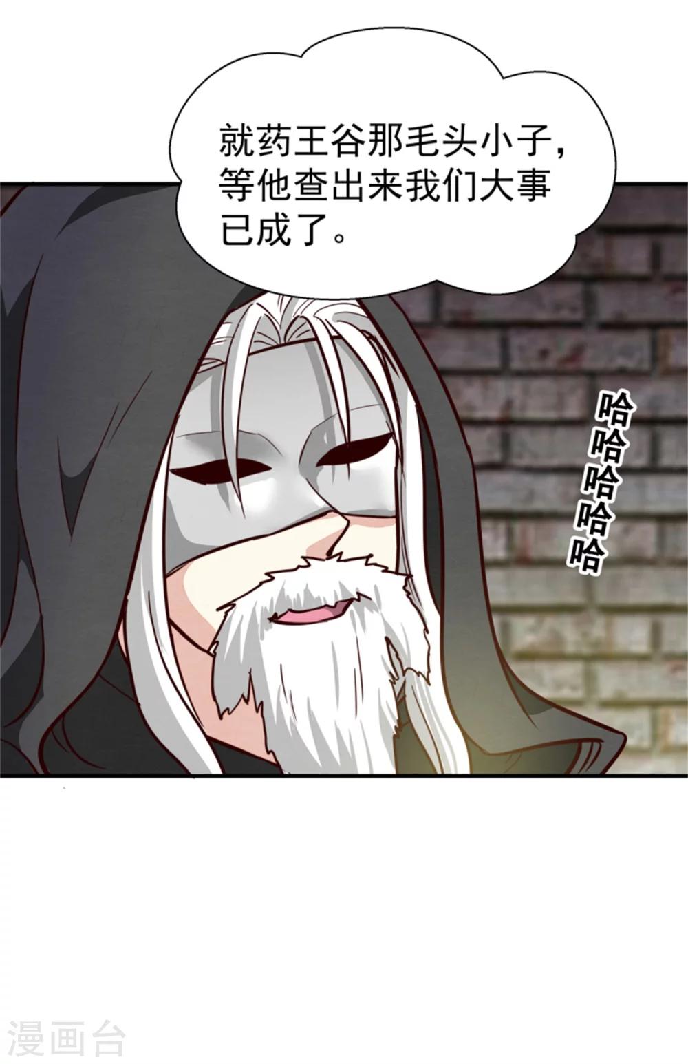 第149话 这位兄台，我们主子找你-第151话