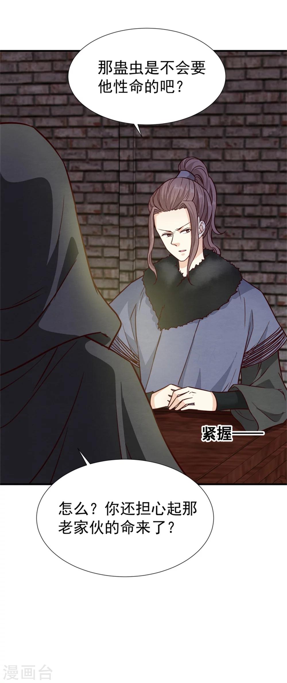 第149话 这位兄台，我们主子找你-第151话