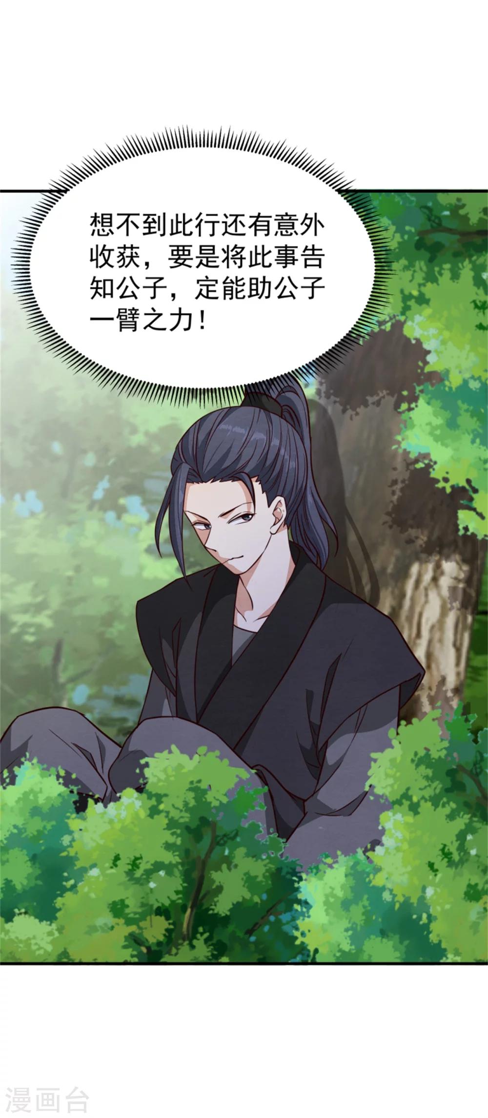 第149话 这位兄台，我们主子找你-第151话