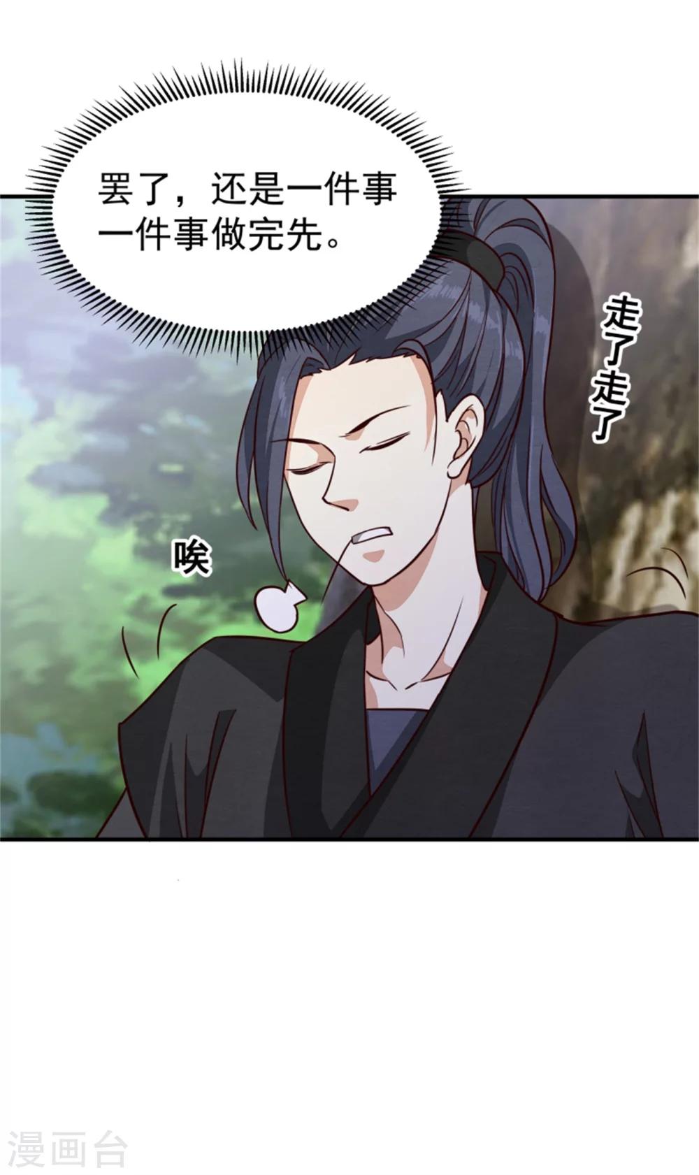 第149话 这位兄台，我们主子找你-第151话