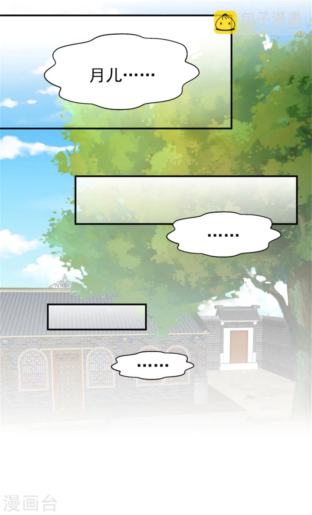 第153话 月儿，小心你的腰-第155话