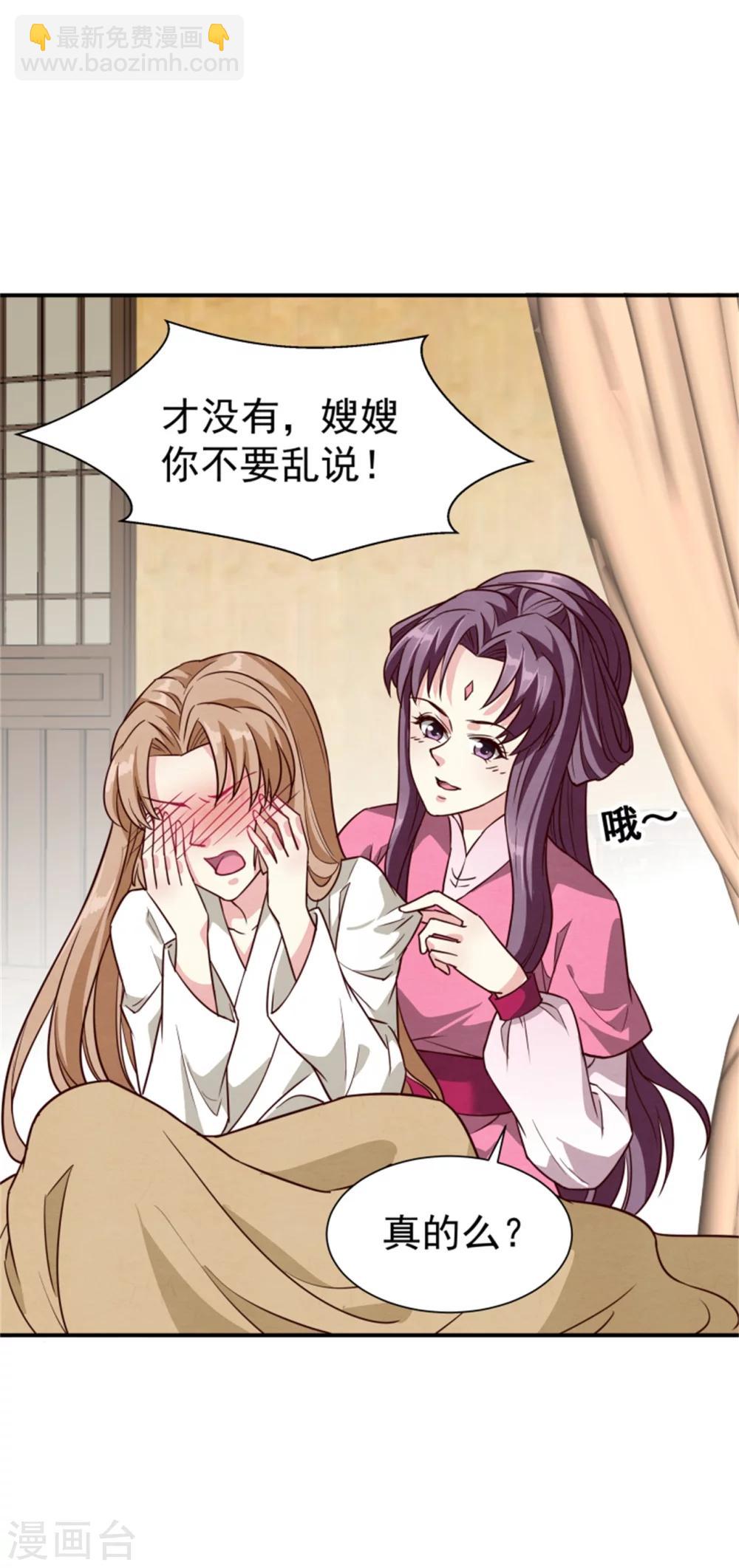 第153话 月儿，小心你的腰-第155话