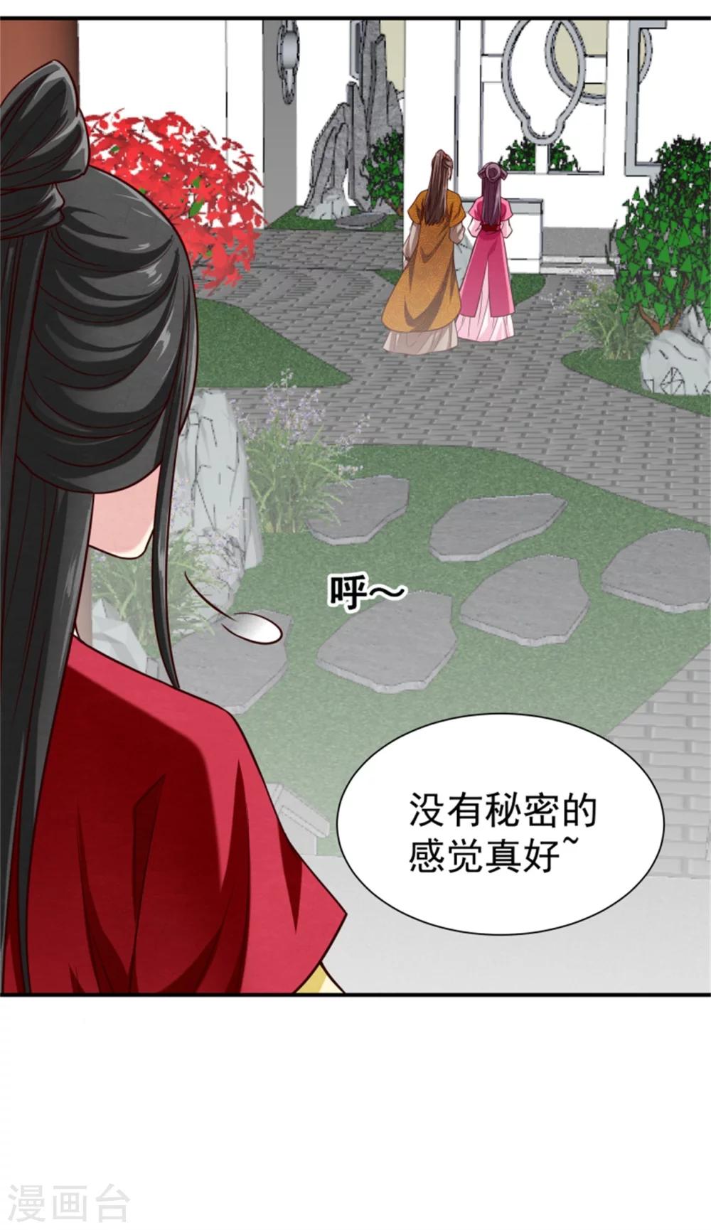 邪王的絕世毒妃 - 第155話  下了一盤大棋 - 1