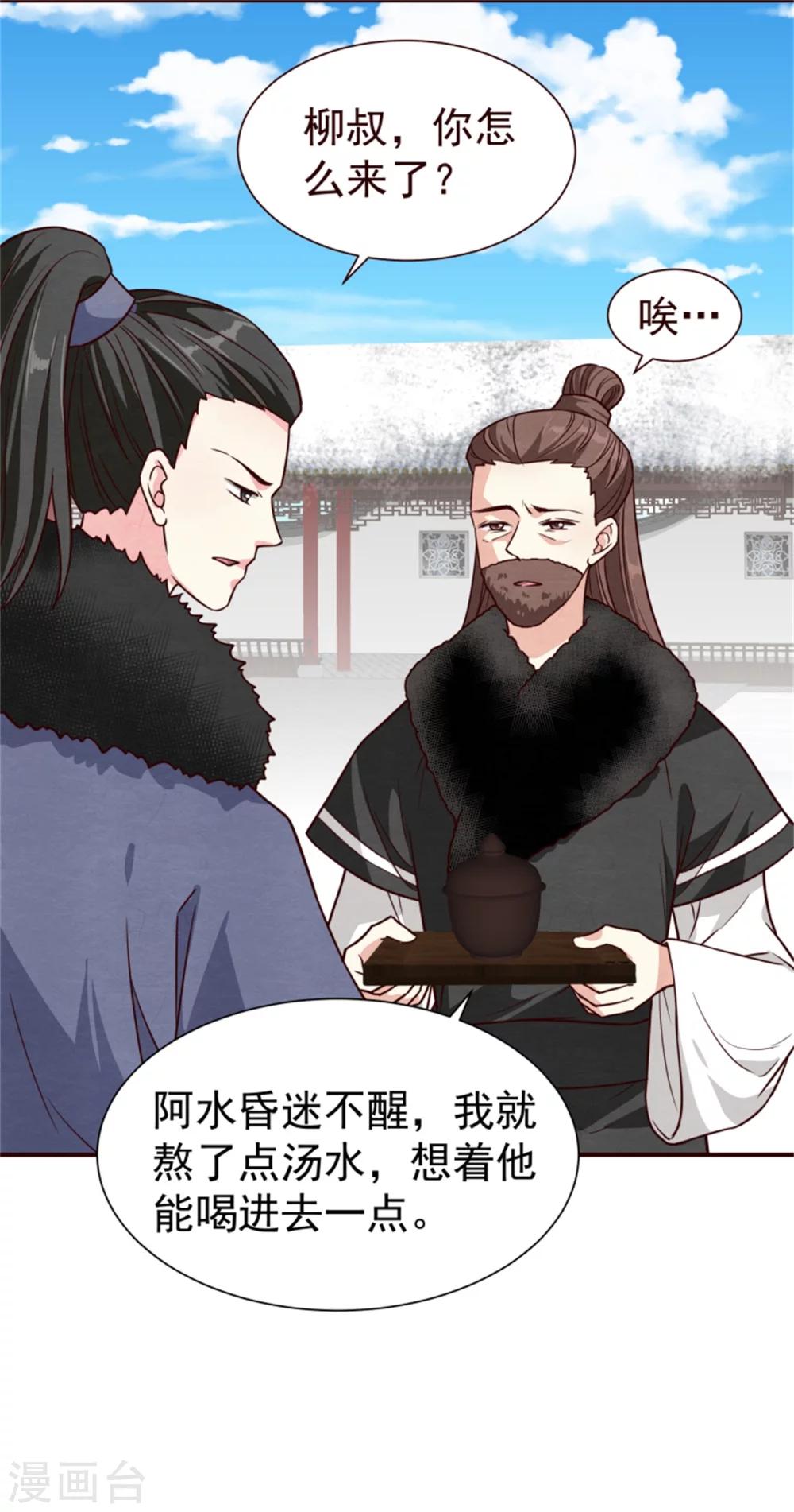 邪王的絕世毒妃 - 第161話 當年的真相 - 2