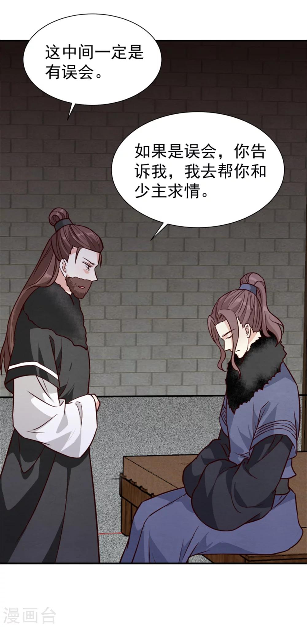 第163话 请君入瓮-第165话