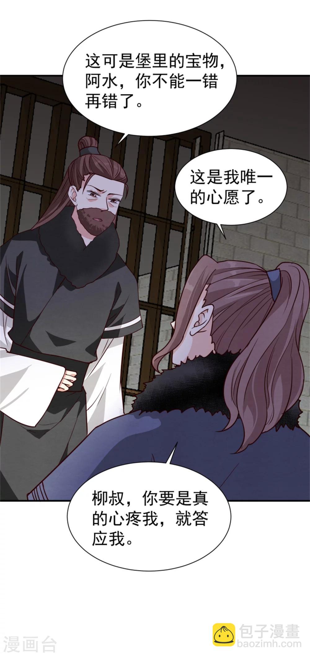 第163话 请君入瓮-第165话