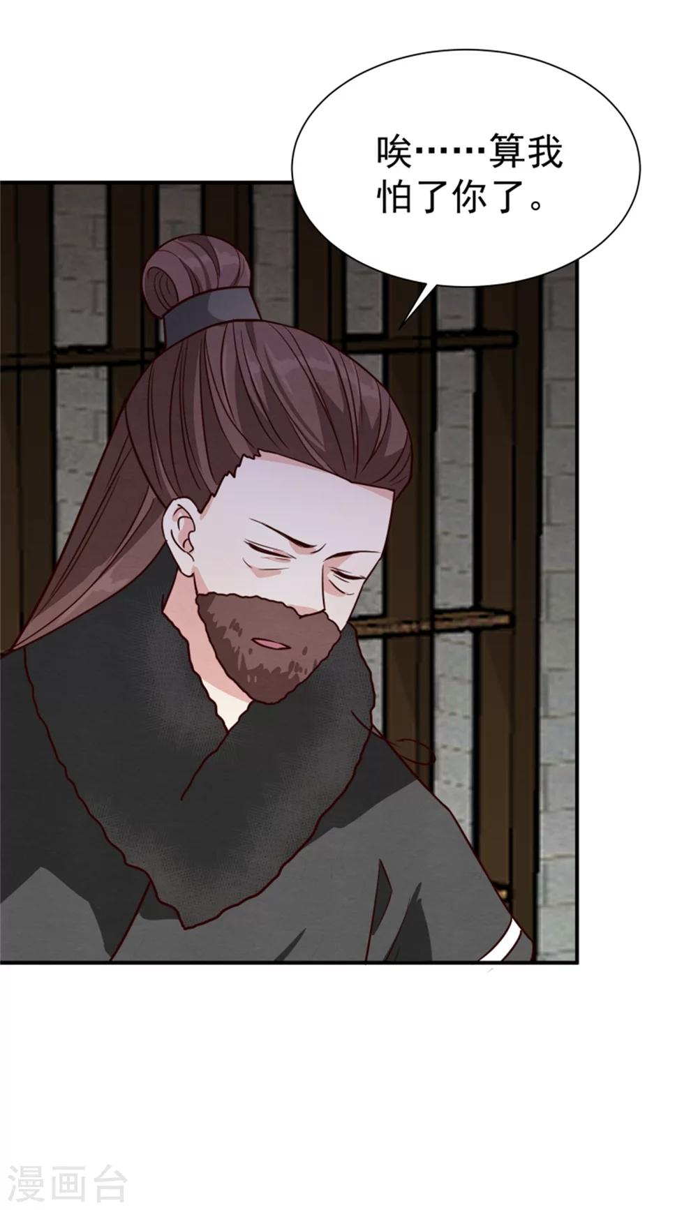 第163话 请君入瓮-第165话