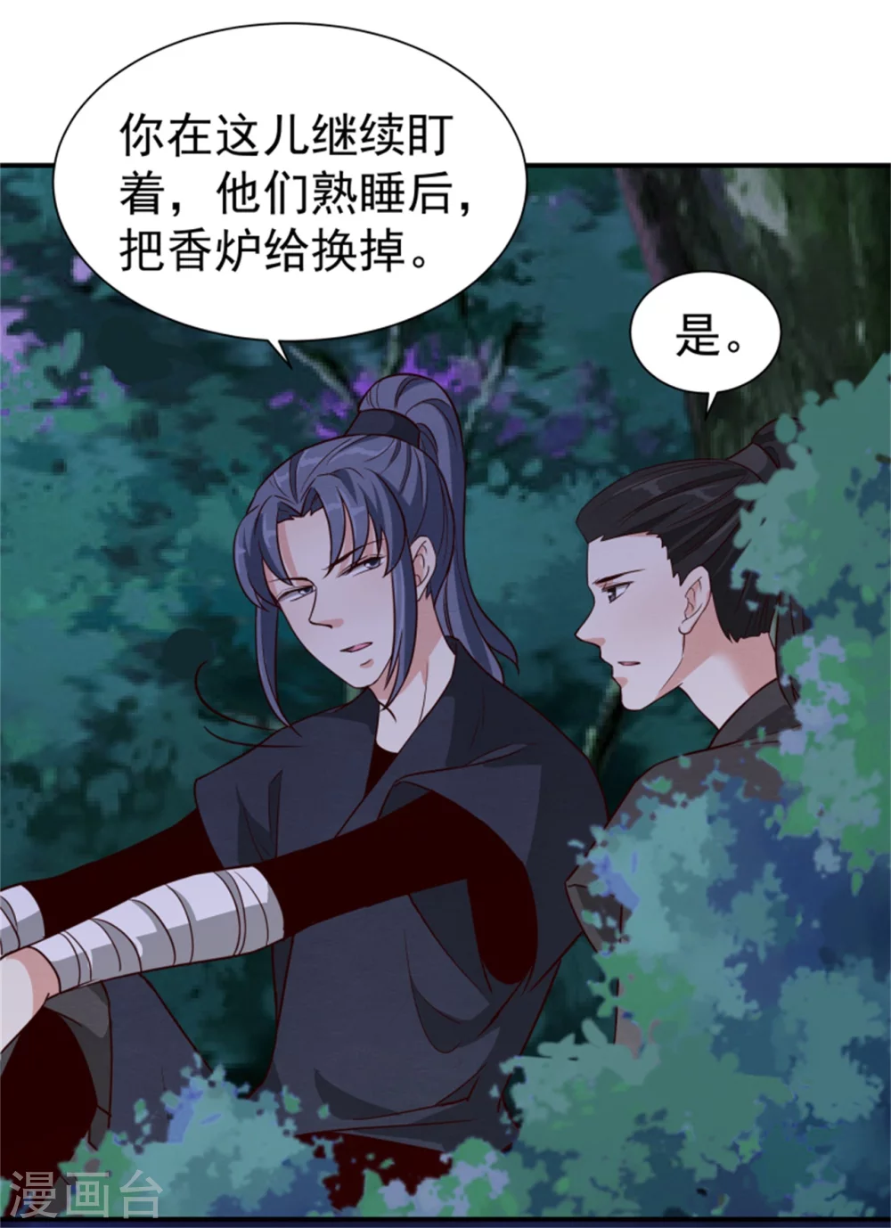 173 宴会前夕-第175话