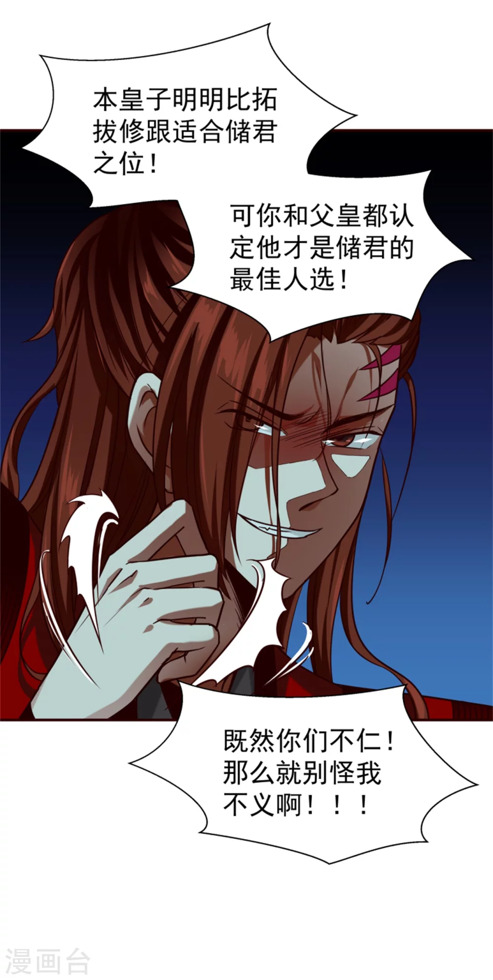 第177话 拓跋玉疯了-第179话