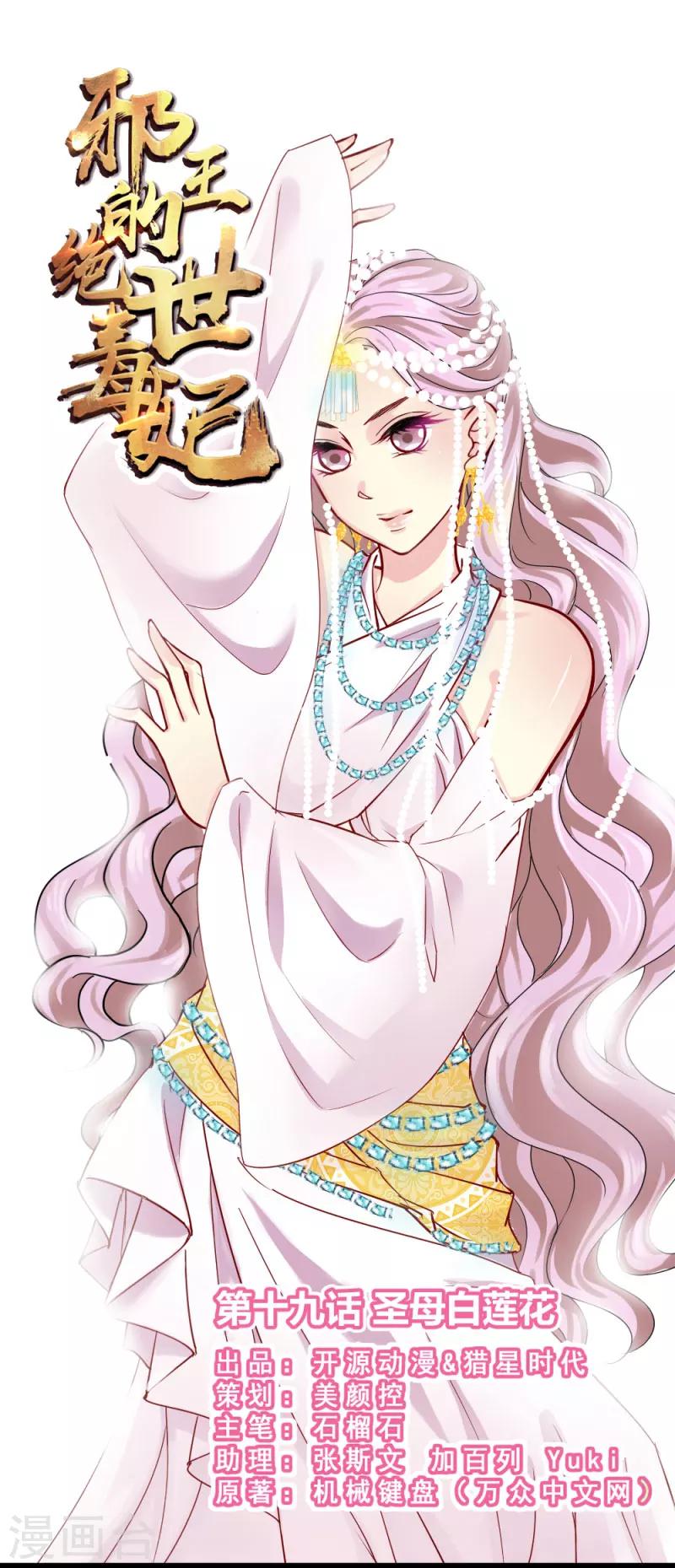 第19话 圣母白莲花-第19话