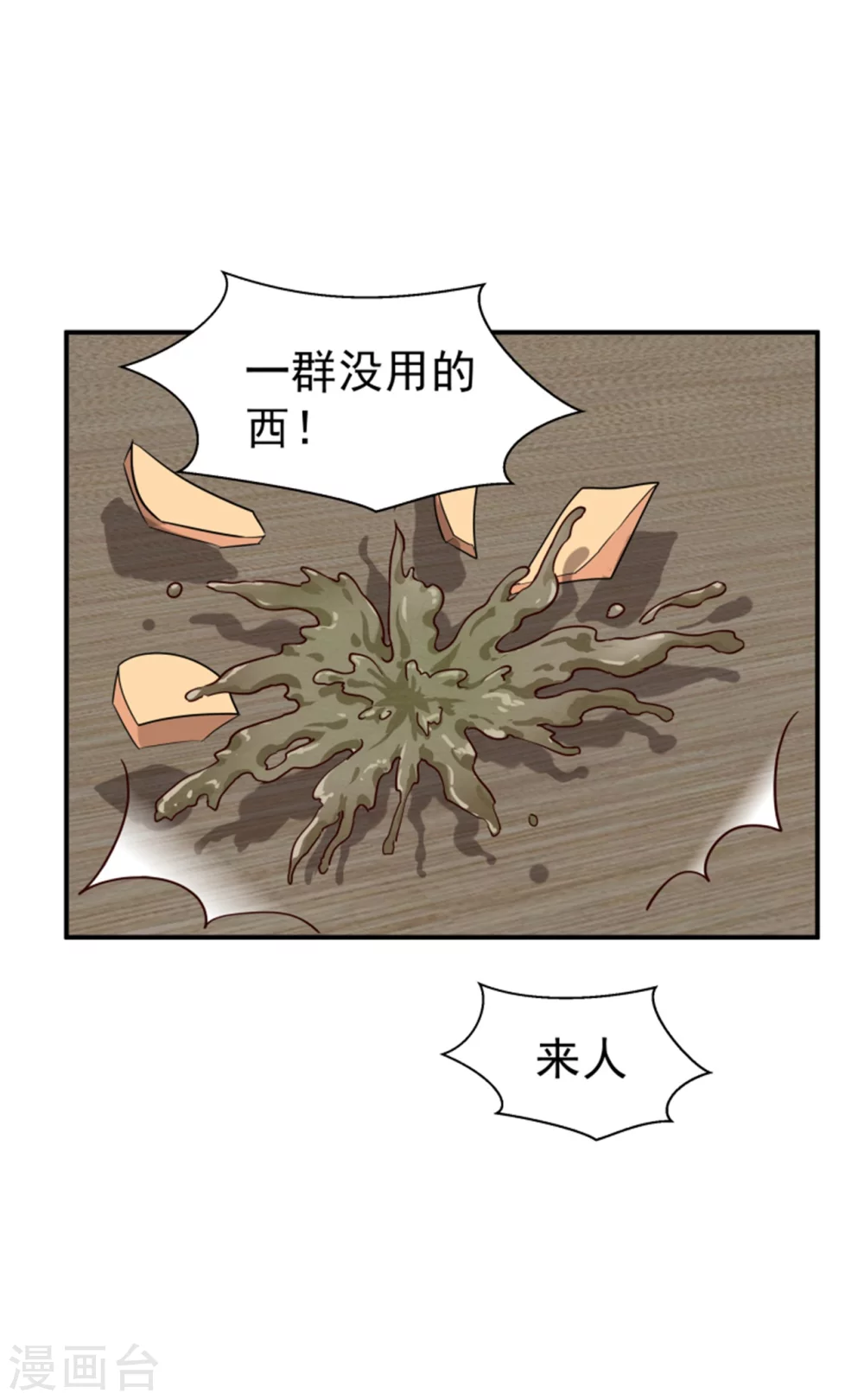 181 谣言四起-第183话