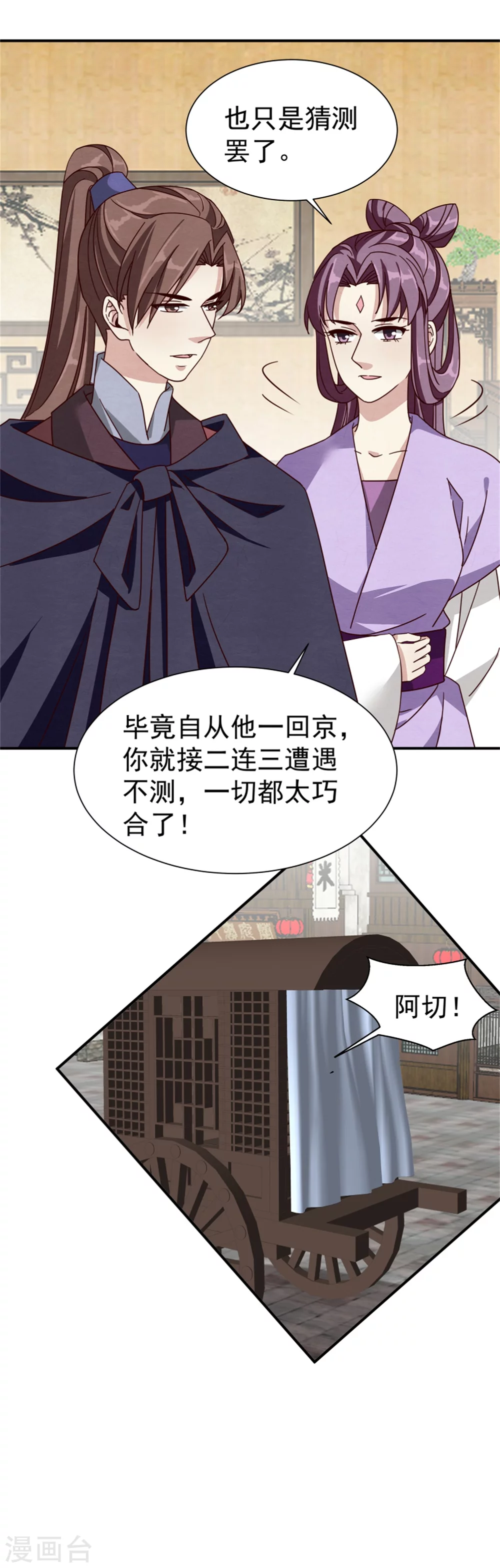 185 各怀心思-第187话