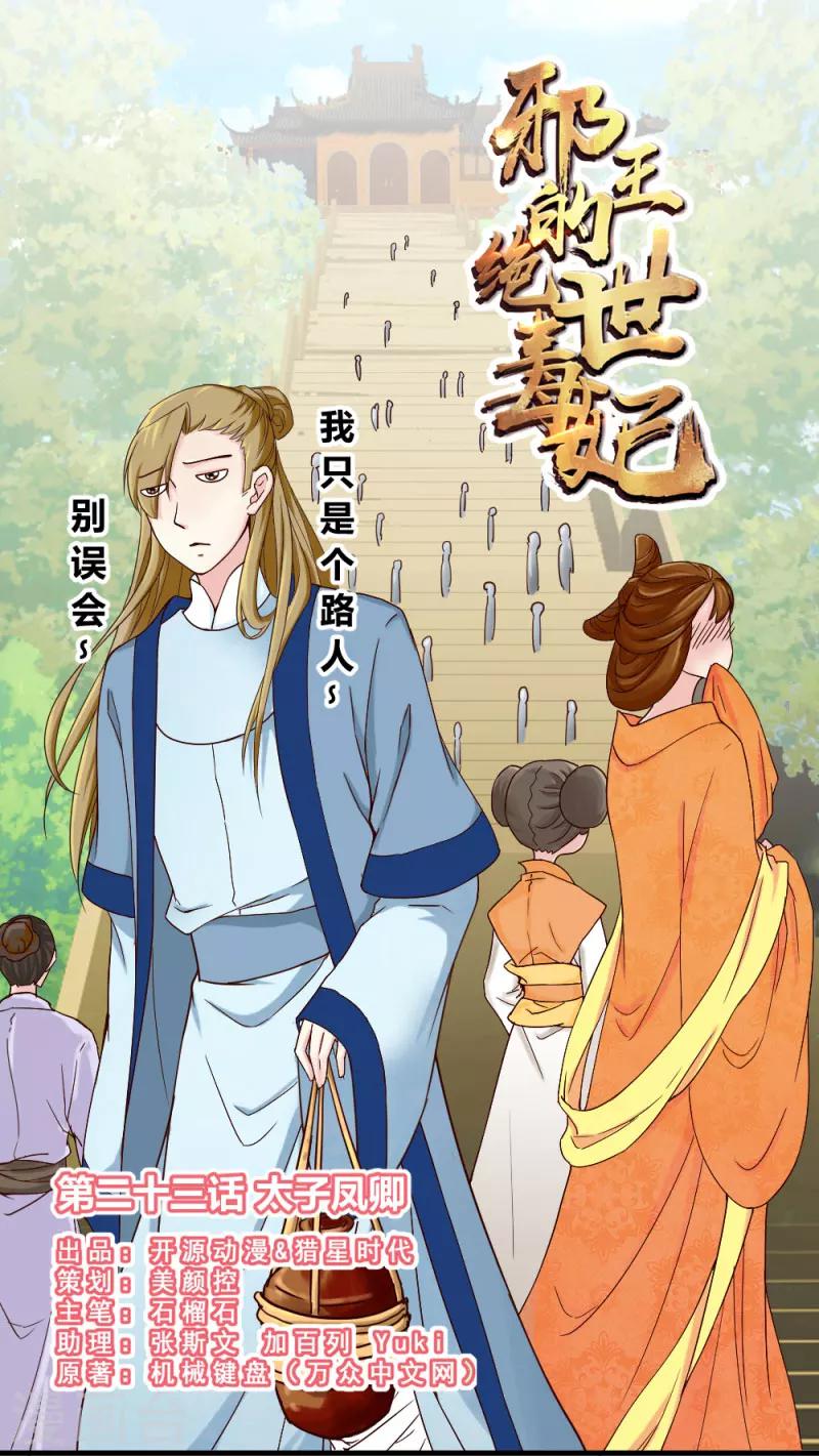 第23话 黄林寺遇险-第23话