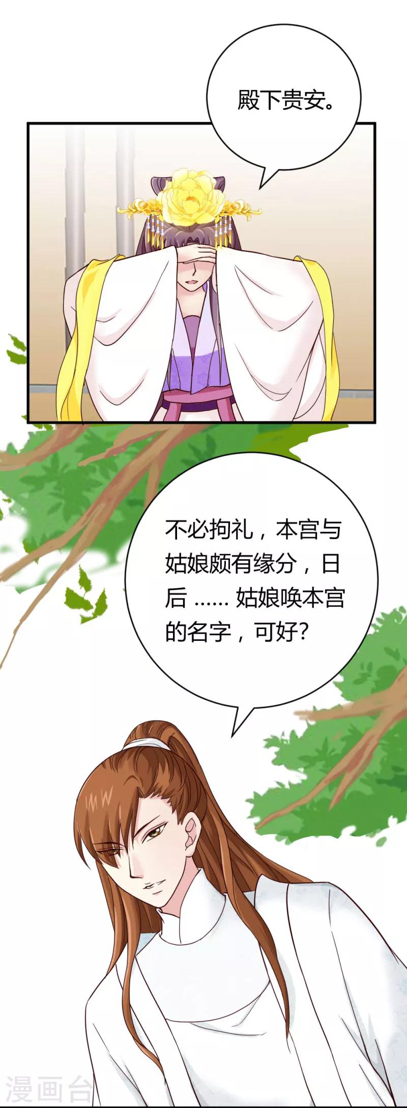 第23话 黄林寺遇险-第23话