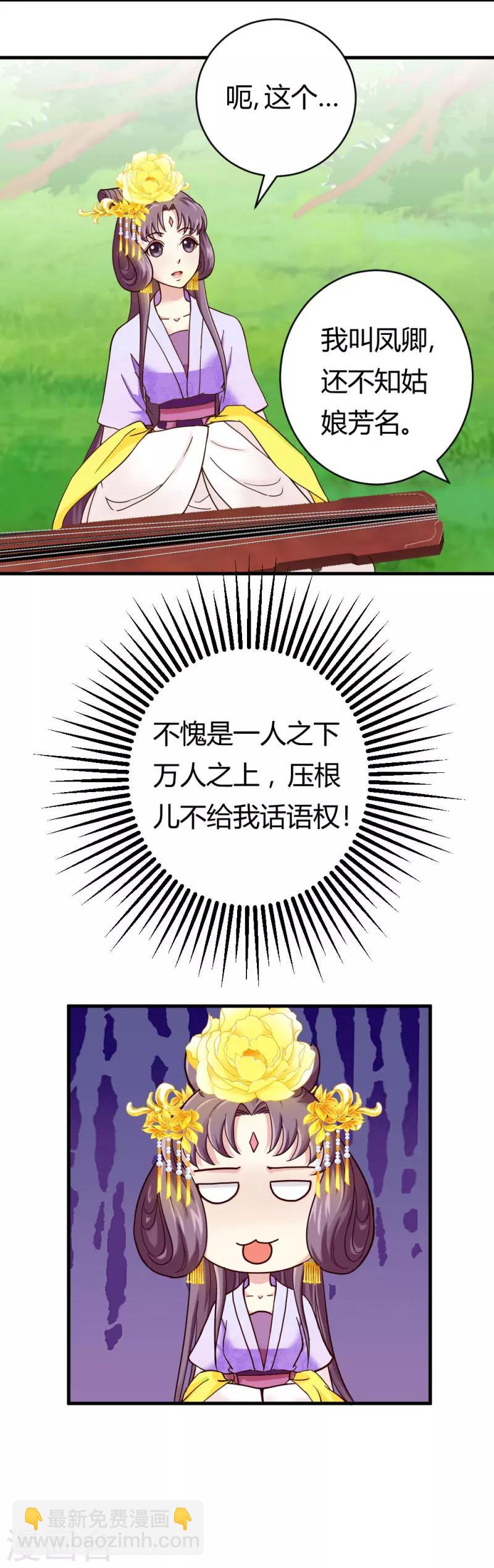 第23话 黄林寺遇险-第23话