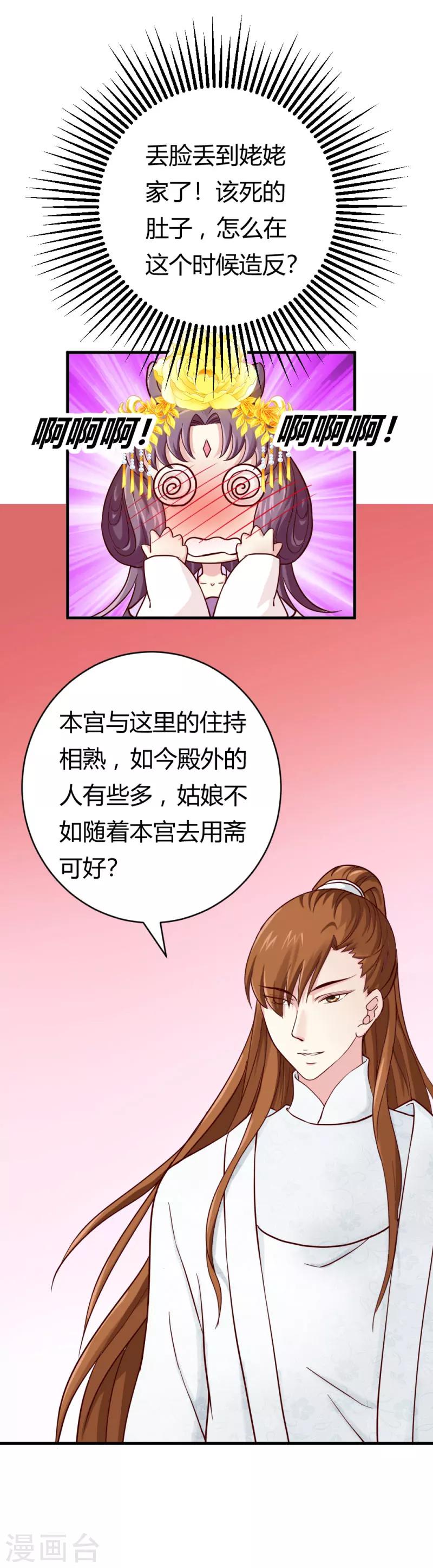 第23话 黄林寺遇险-第23话