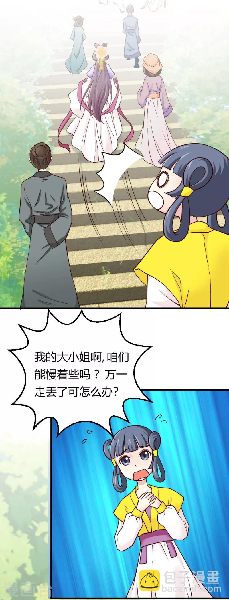 第23话 黄林寺遇险-第23话