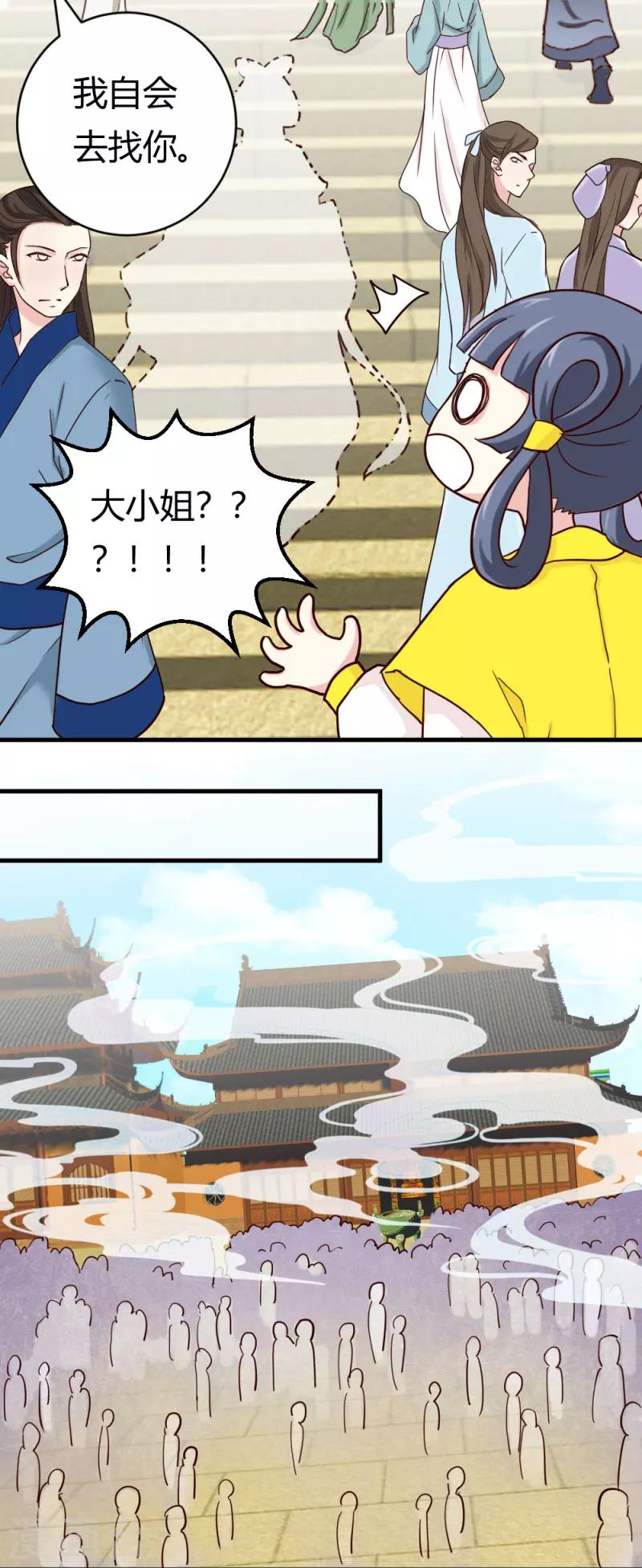 第23话 黄林寺遇险-第23话