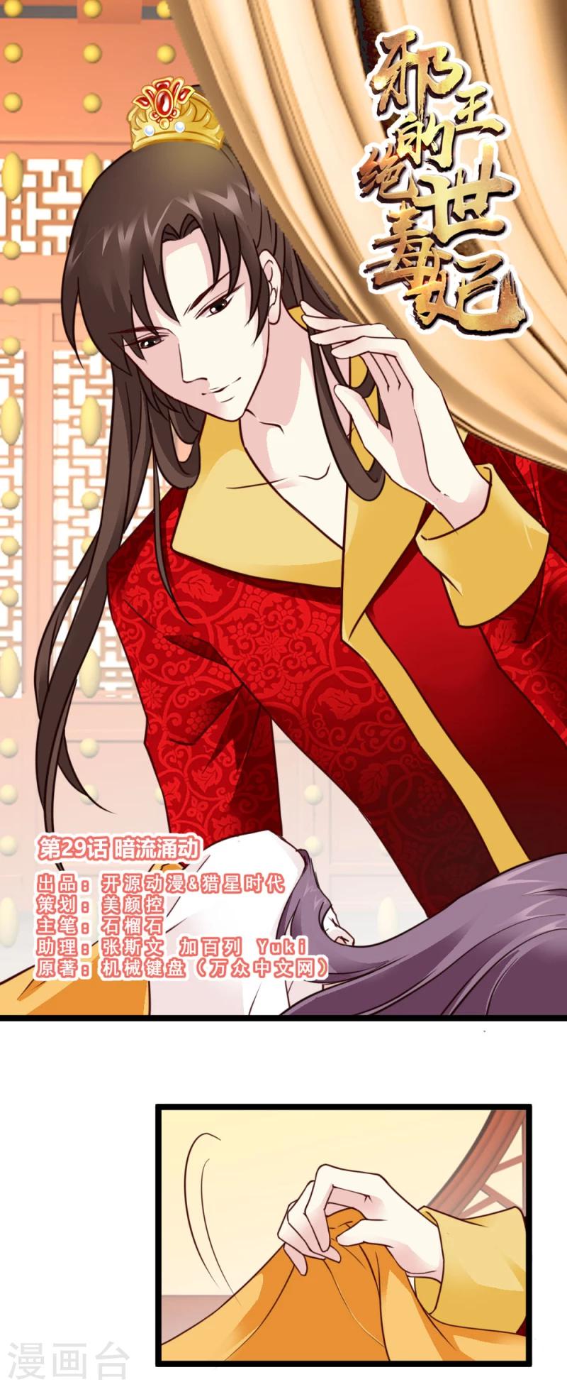 第29话 暗流涌动-第29话