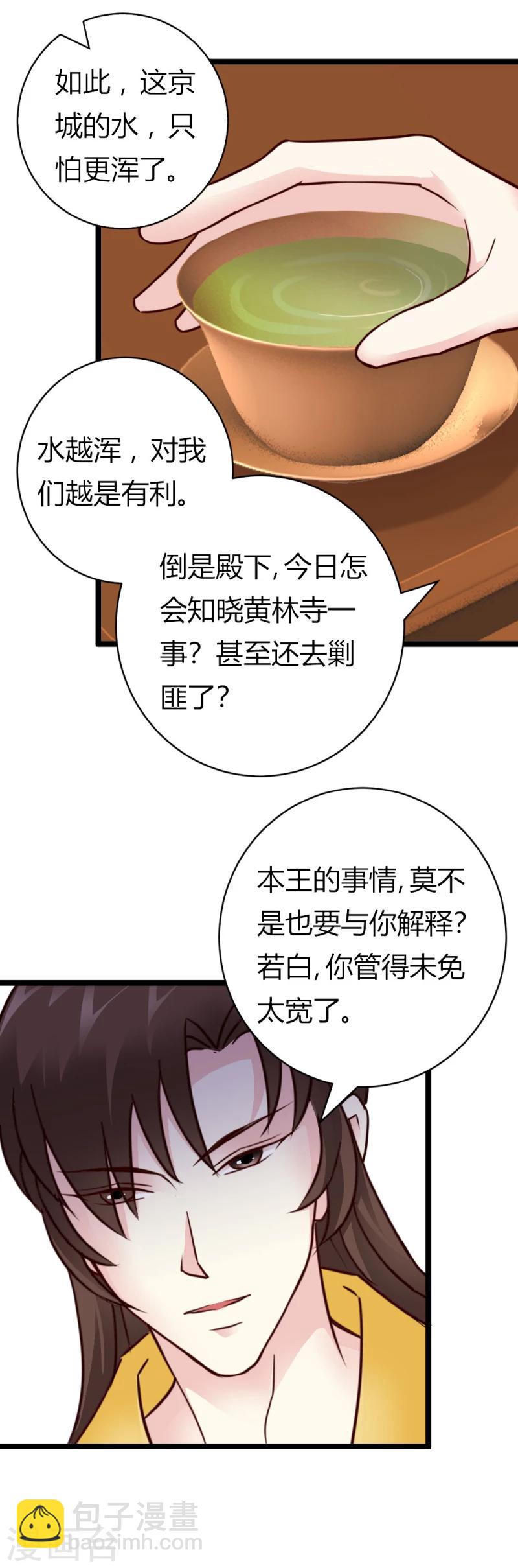 第29话 暗流涌动-第29话