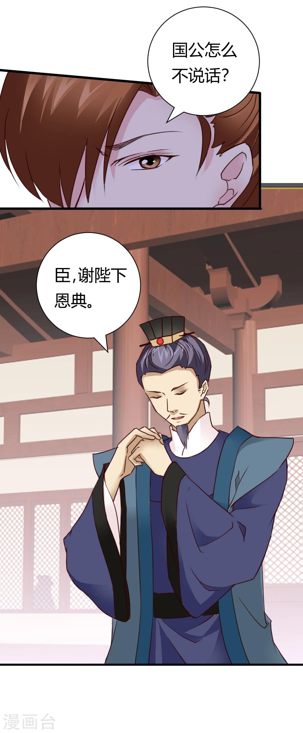 第32话 商讨婚事-第33话