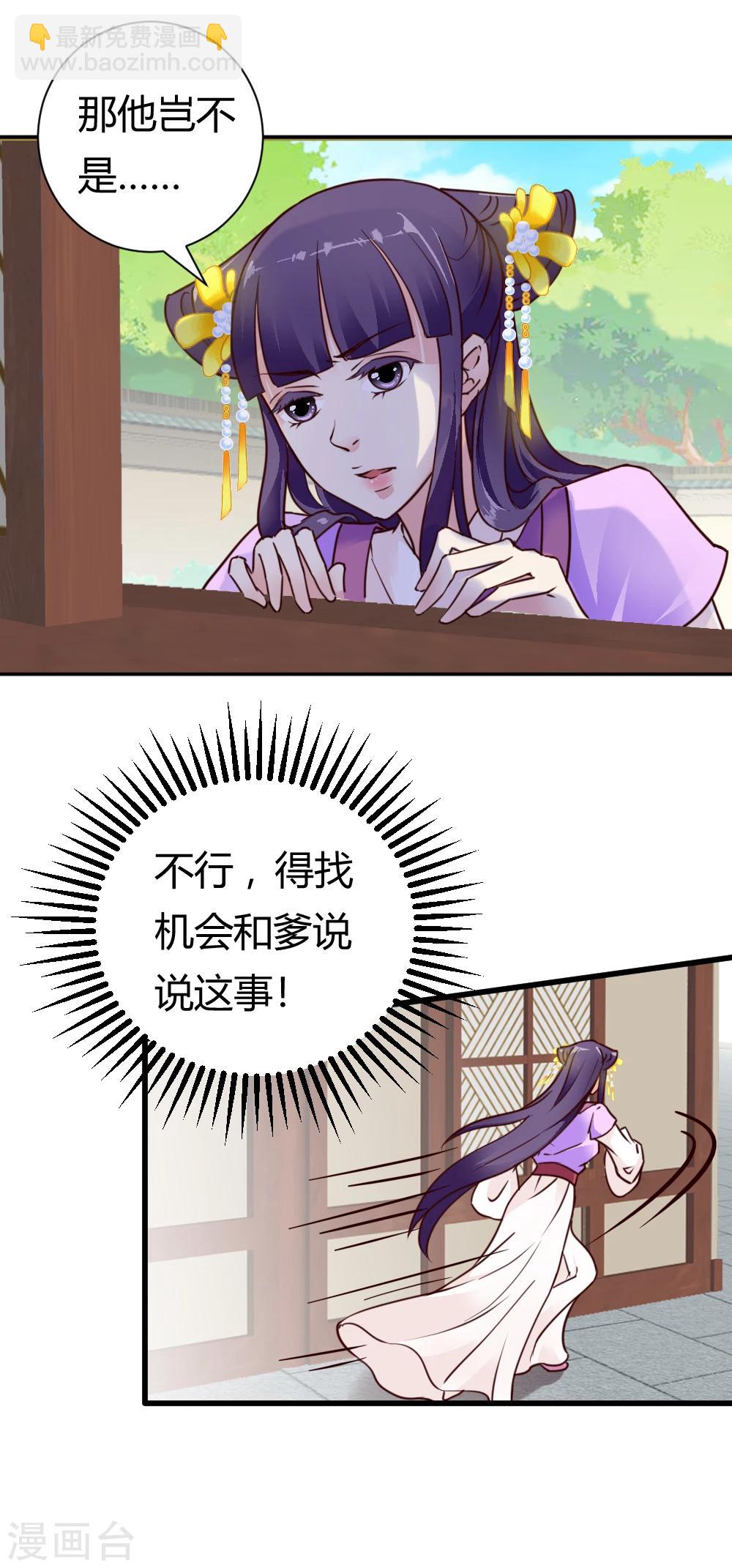 第32话 商讨婚事-第33话