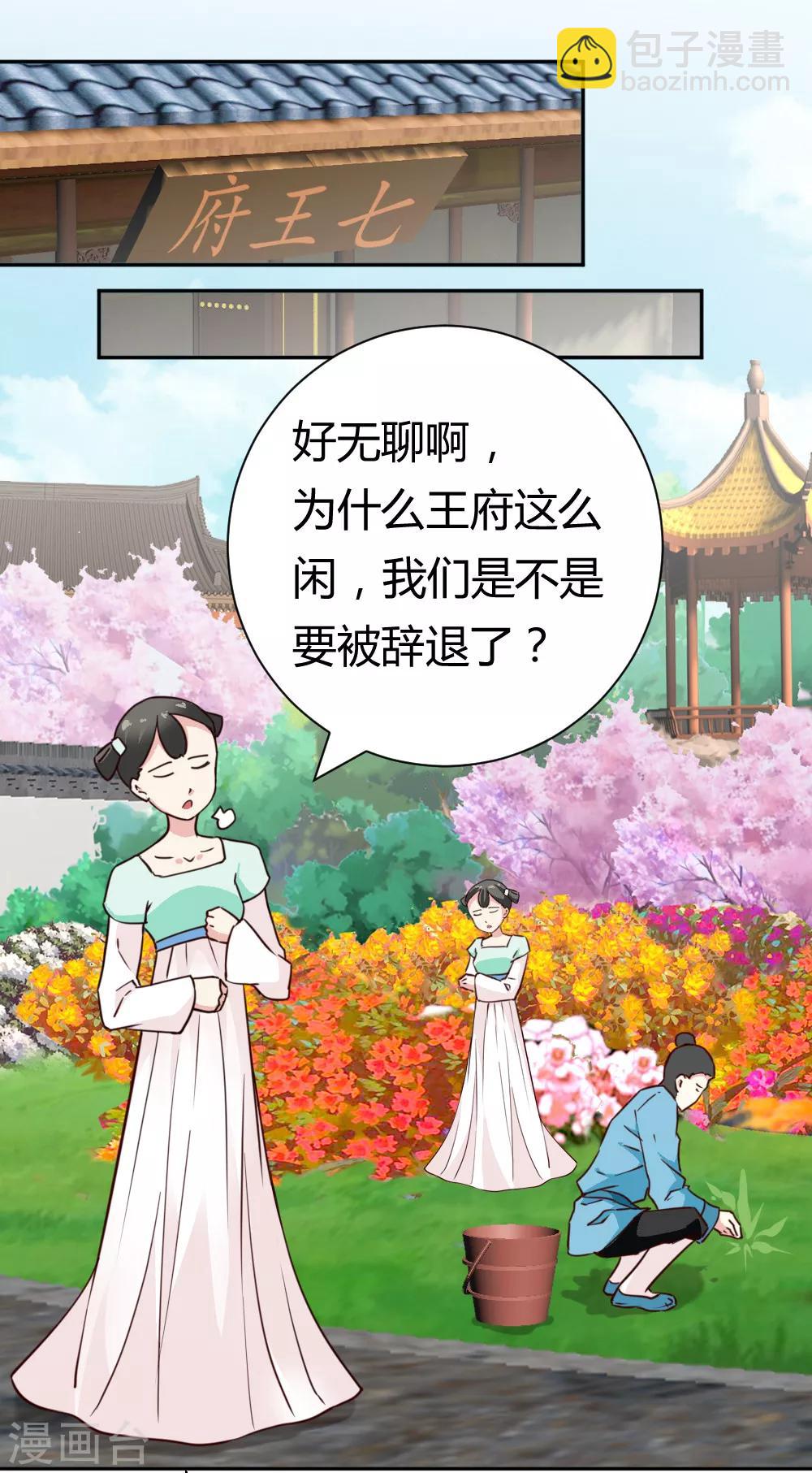 第32话 商讨婚事-第33话