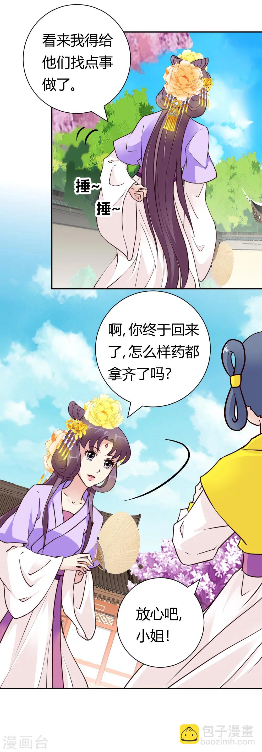 第32话 商讨婚事-第33话