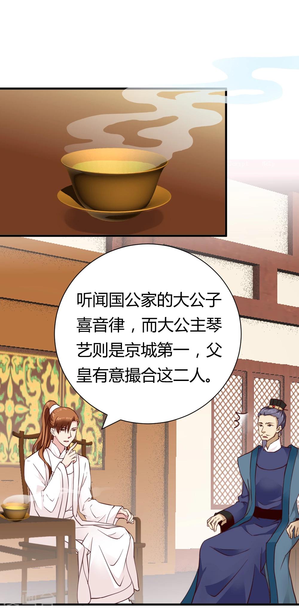 第32话 商讨婚事-第33话