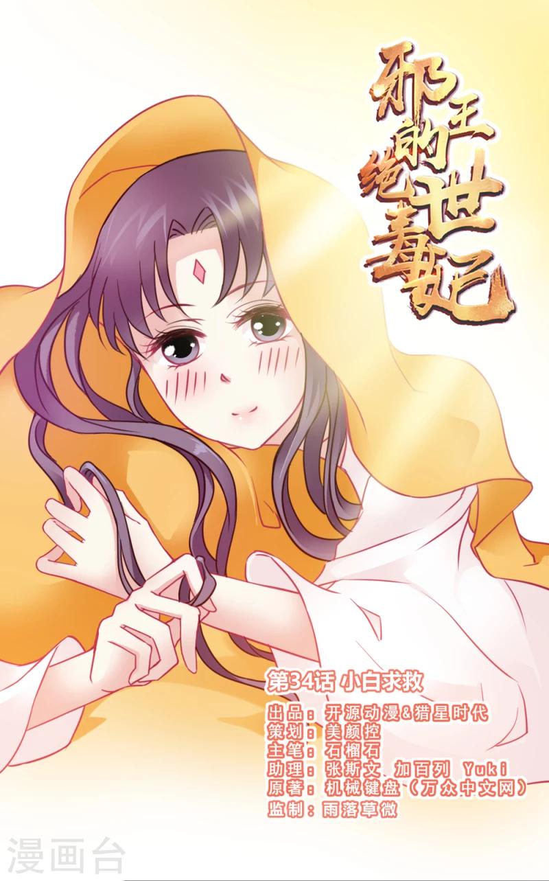 第34话 小白求救-第35话
