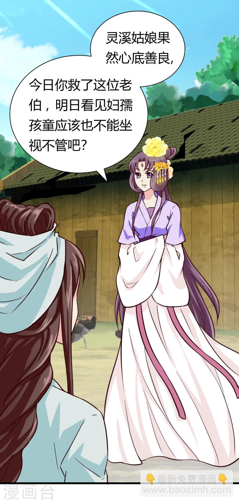 第36话 灵溪的小心思-第37话