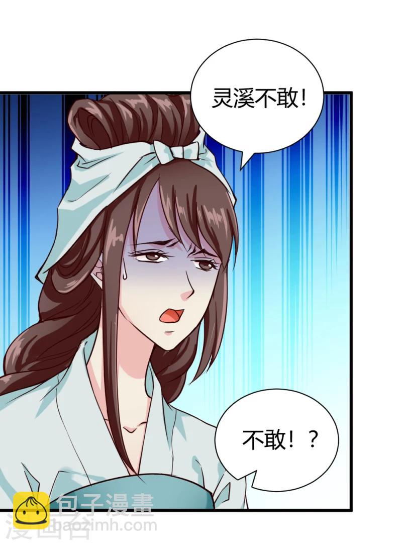 第36话 灵溪的小心思-第37话