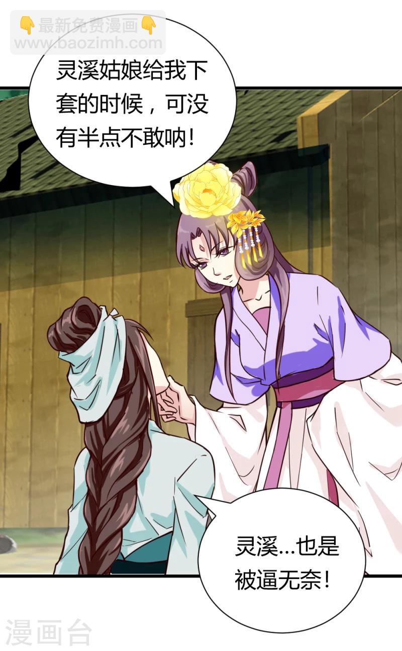 第36话 灵溪的小心思-第37话