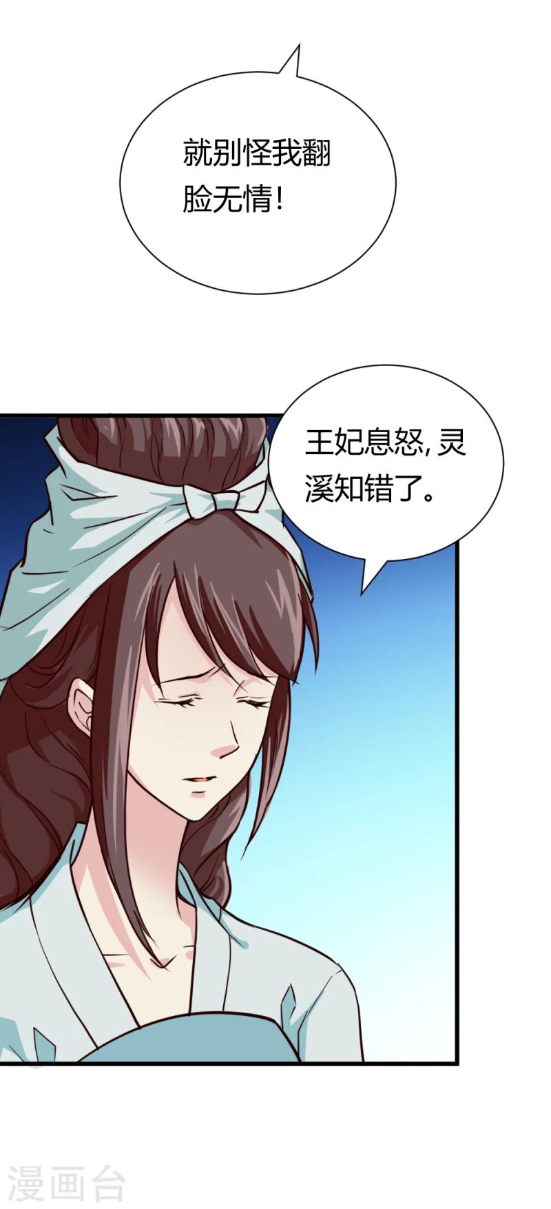 第36话 灵溪的小心思-第37话