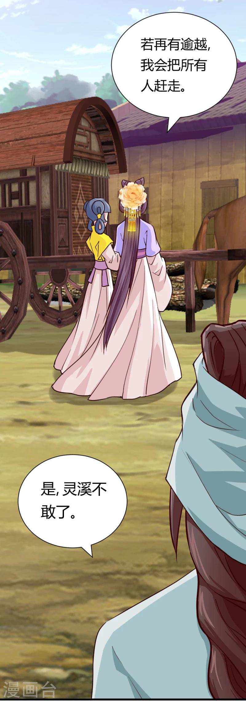 第36话 灵溪的小心思-第37话