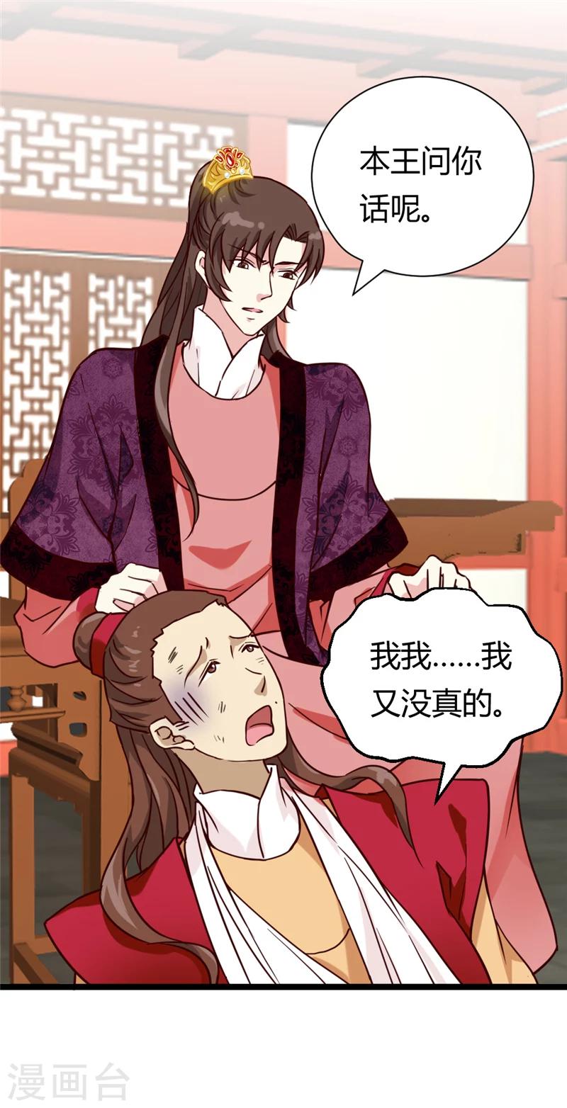 第37话 王府对质-第39话