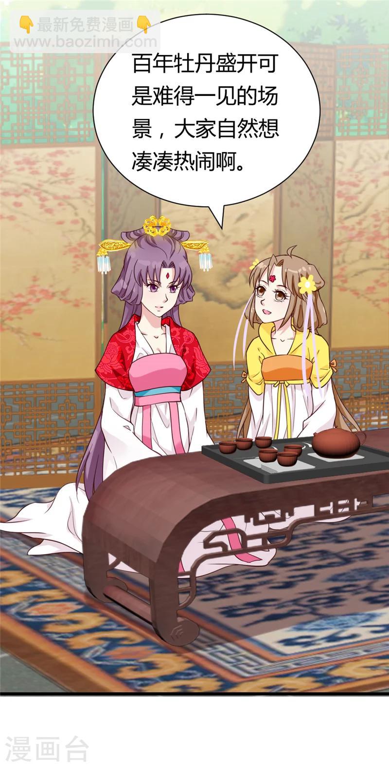 第41话 牡丹宴会-第43话
