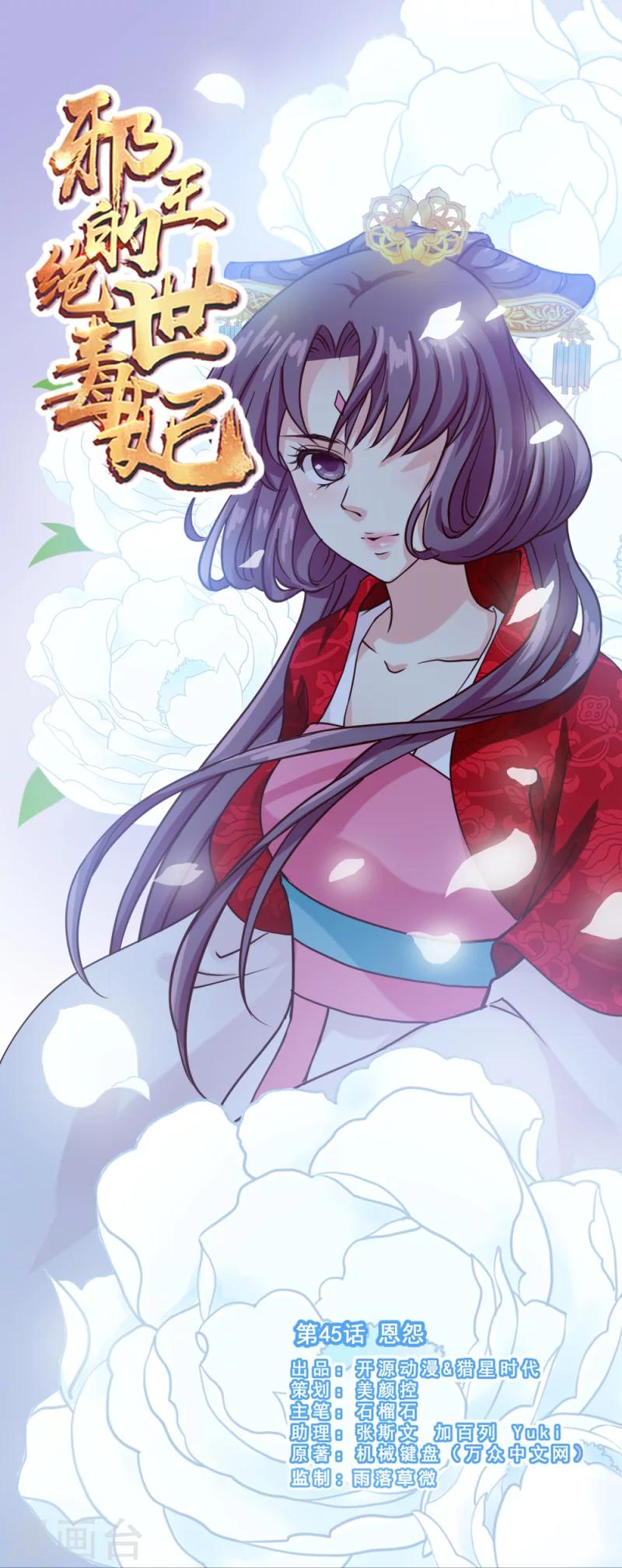 第45话 恩怨-第47话