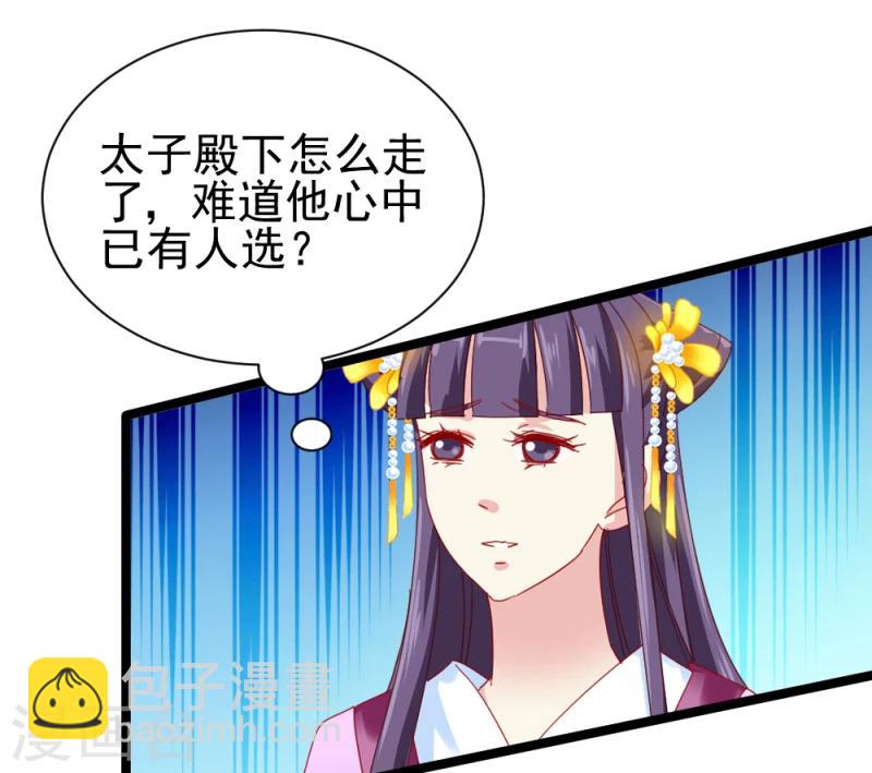 第51话 选妃大典2-第53话