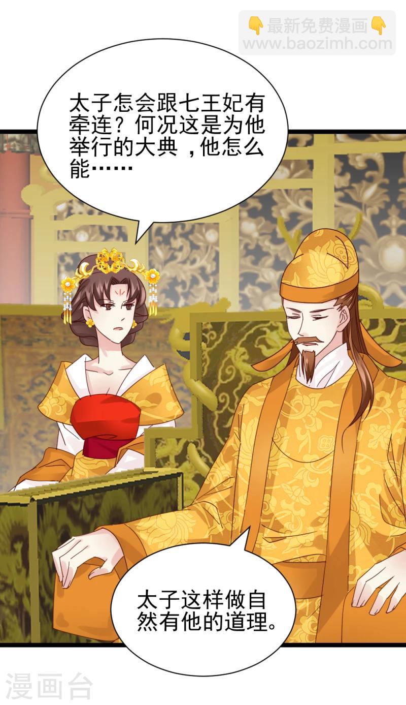 第51话 选妃大典2-第53话