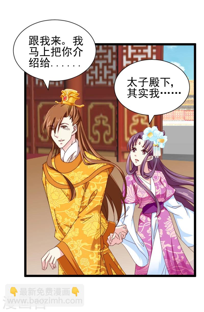 第51话 选妃大典2-第53话